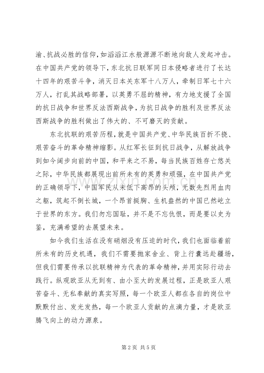 重走抗联路心得体会2篇.docx_第2页