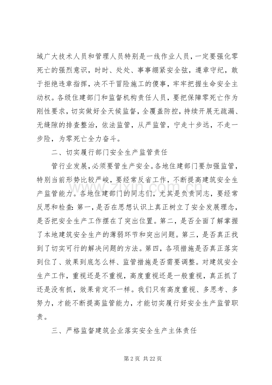 建筑施工安全生产工作会议上的讲话-安全生产会议讲话.docx_第2页