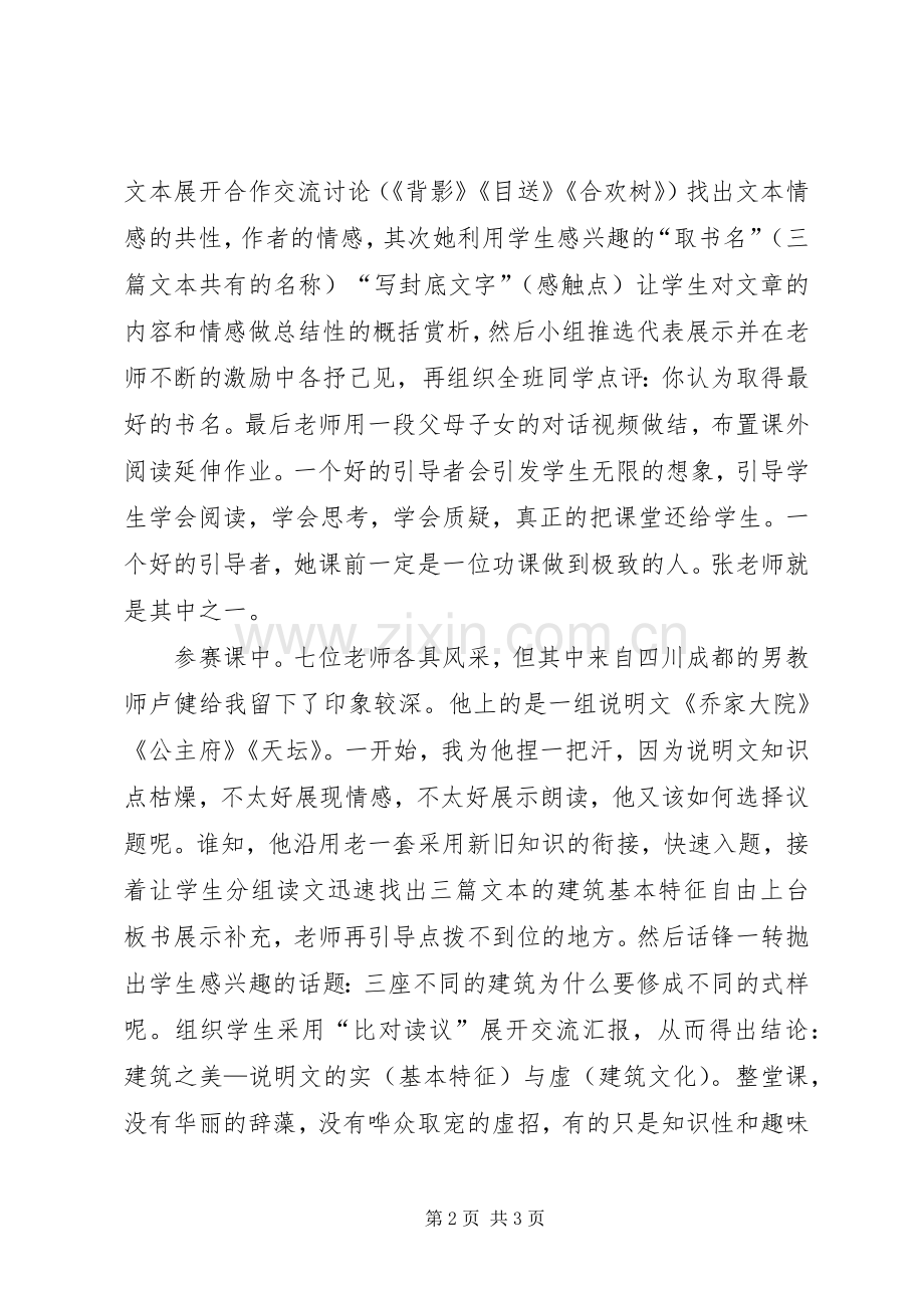 “群文阅读”学习心得.docx_第2页