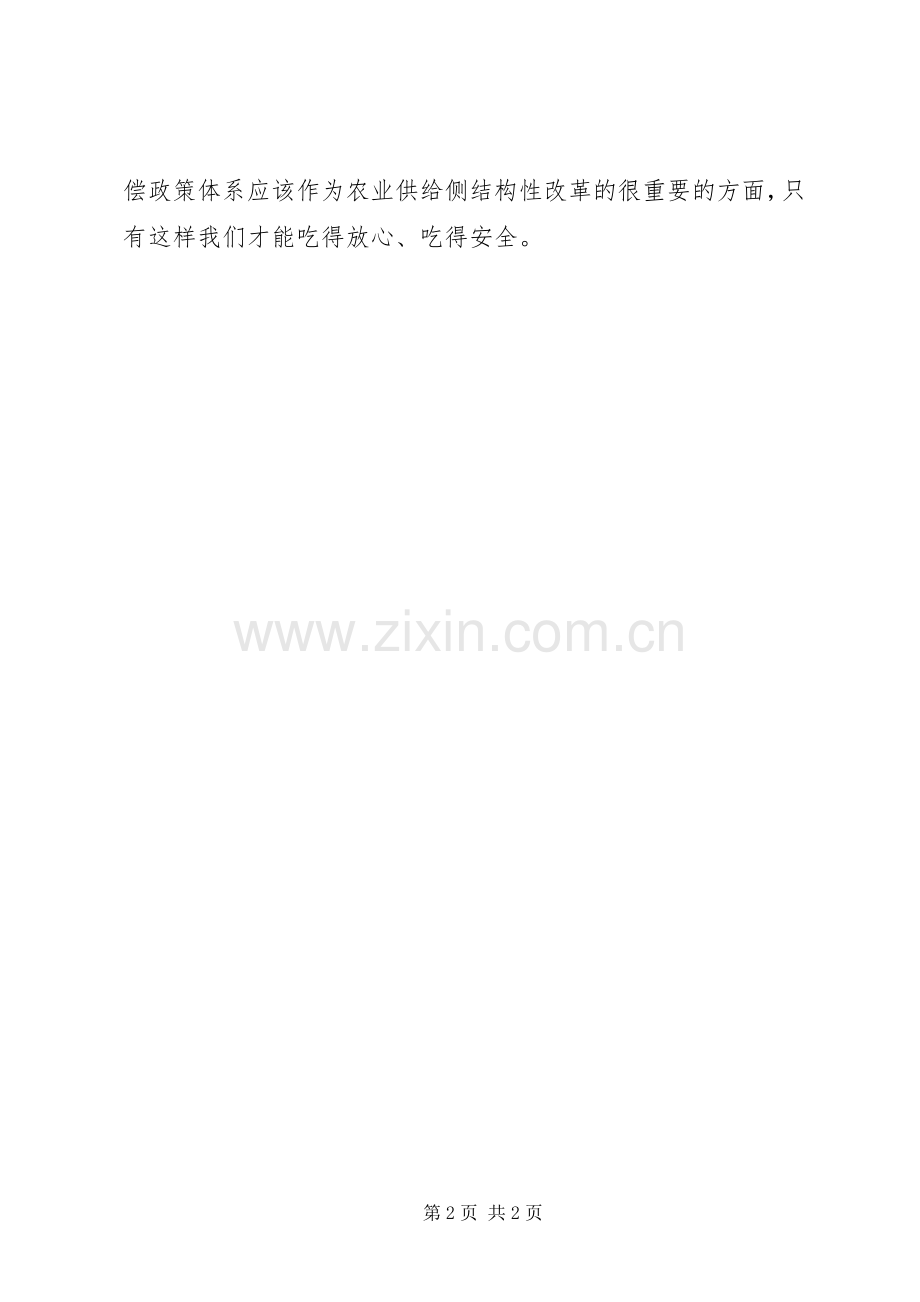 农业供给侧结构性改革心得体会.docx_第2页