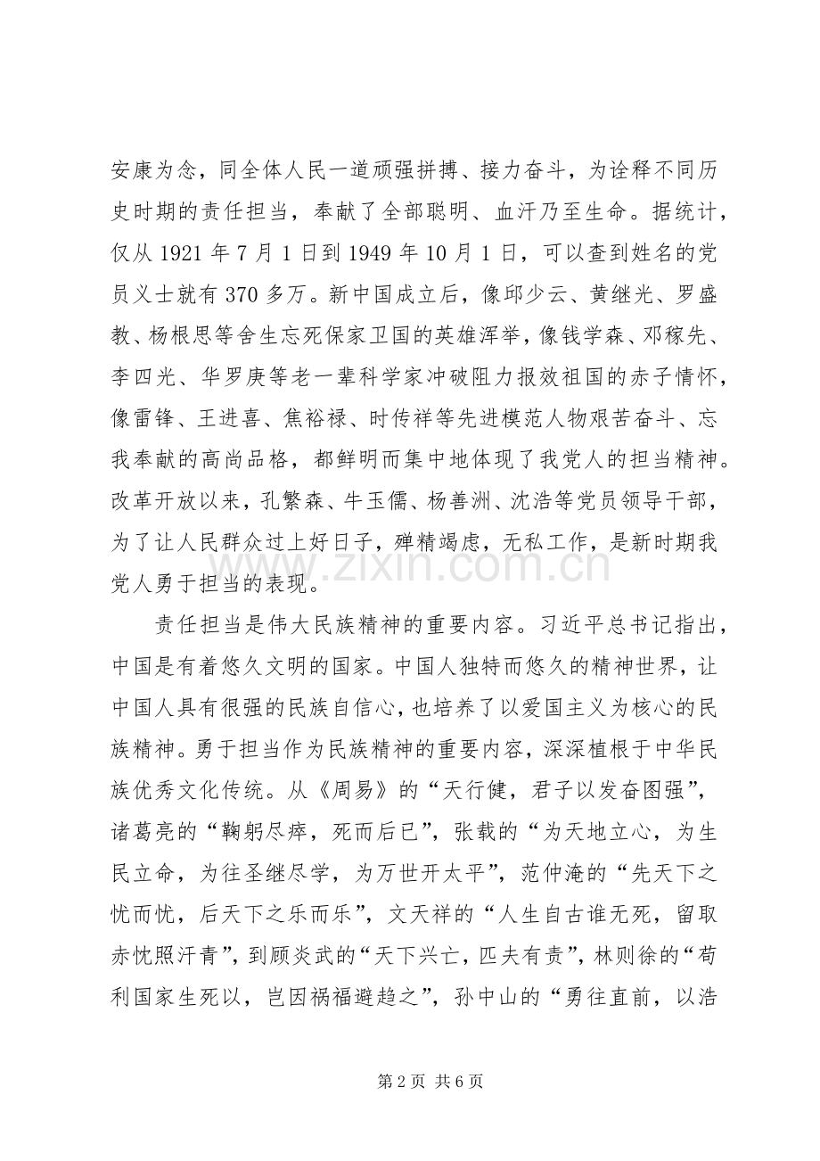 关于责任担当的学习心得.docx_第2页