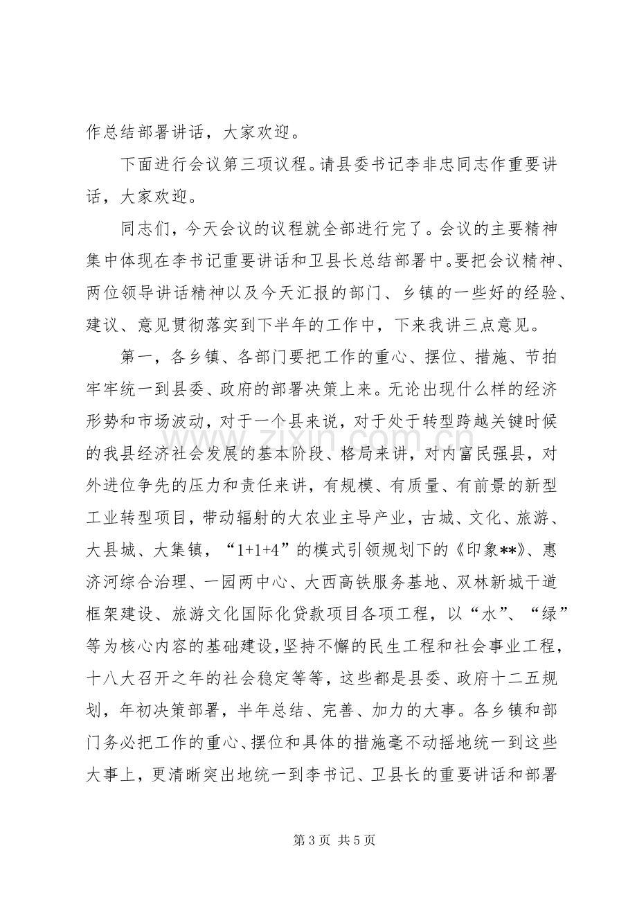 经济运行分析重点工作推进会主持词.docx_第3页