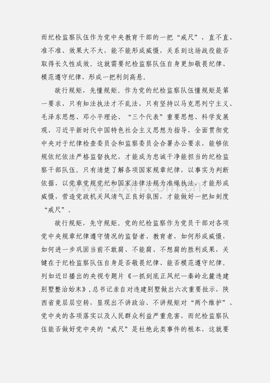 2020年《纪律检查机关监督执纪工作规则》学习心得三篇.docx_第3页