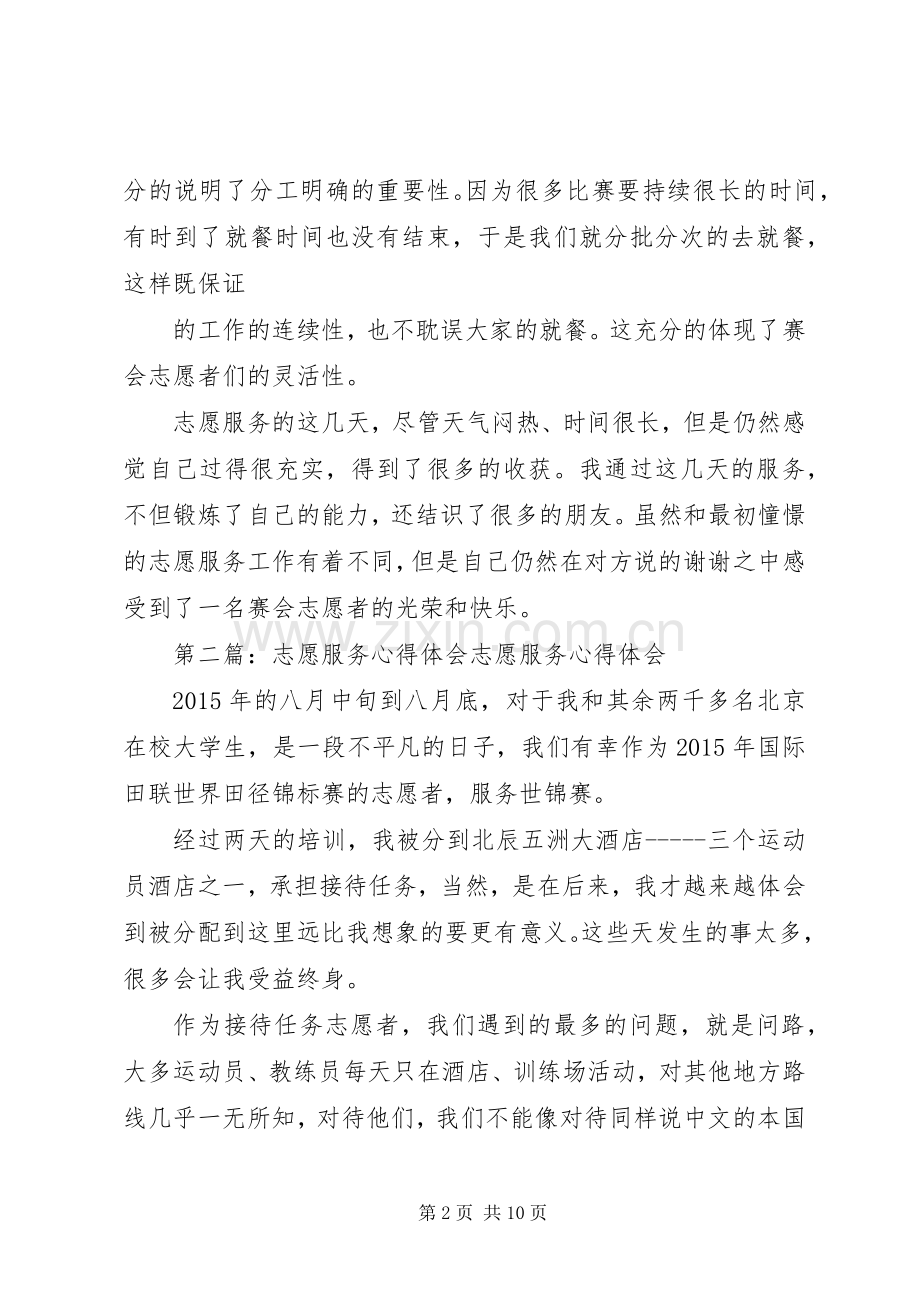 赛会志愿服务心得体会.docx_第2页