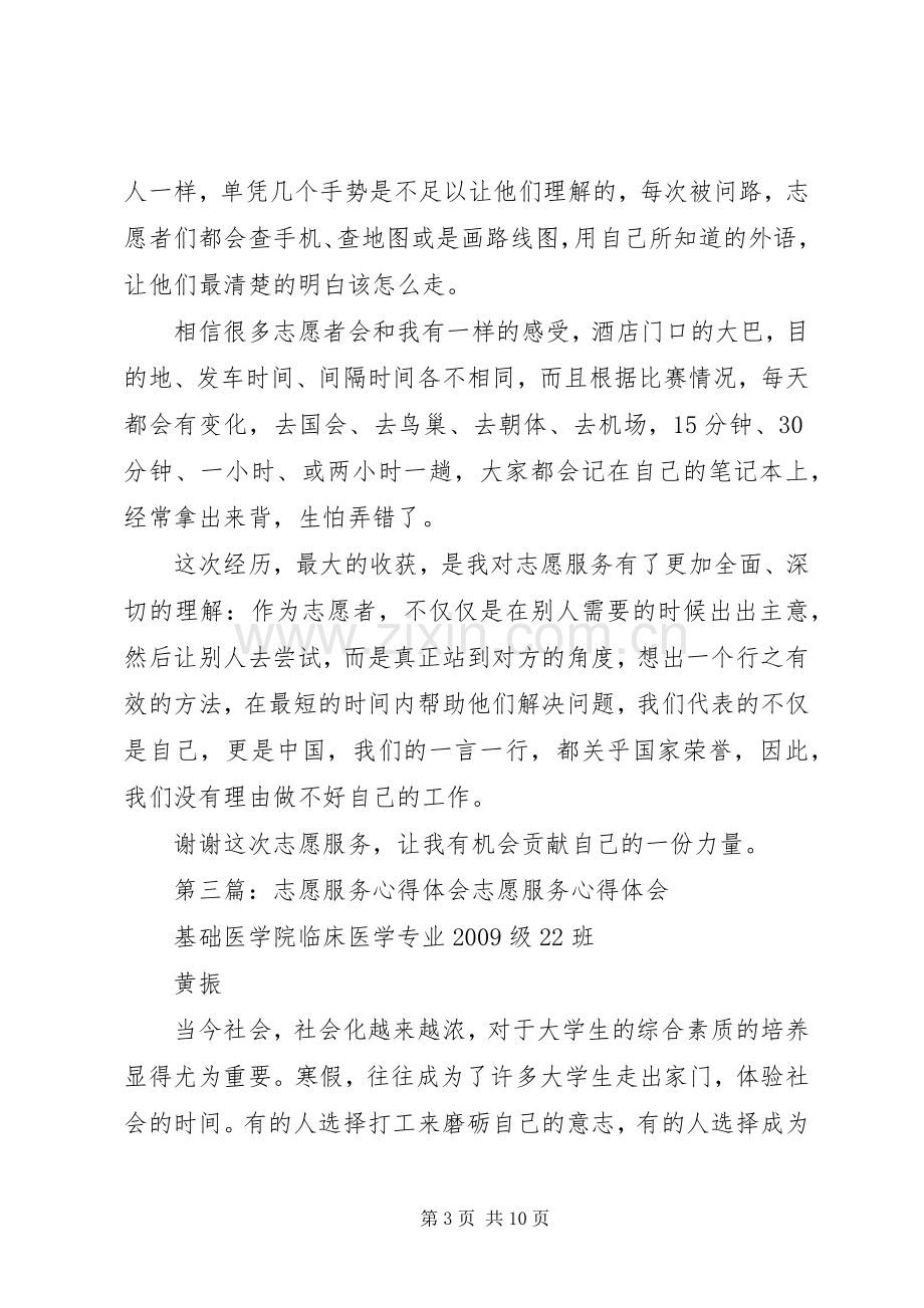 赛会志愿服务心得体会.docx_第3页