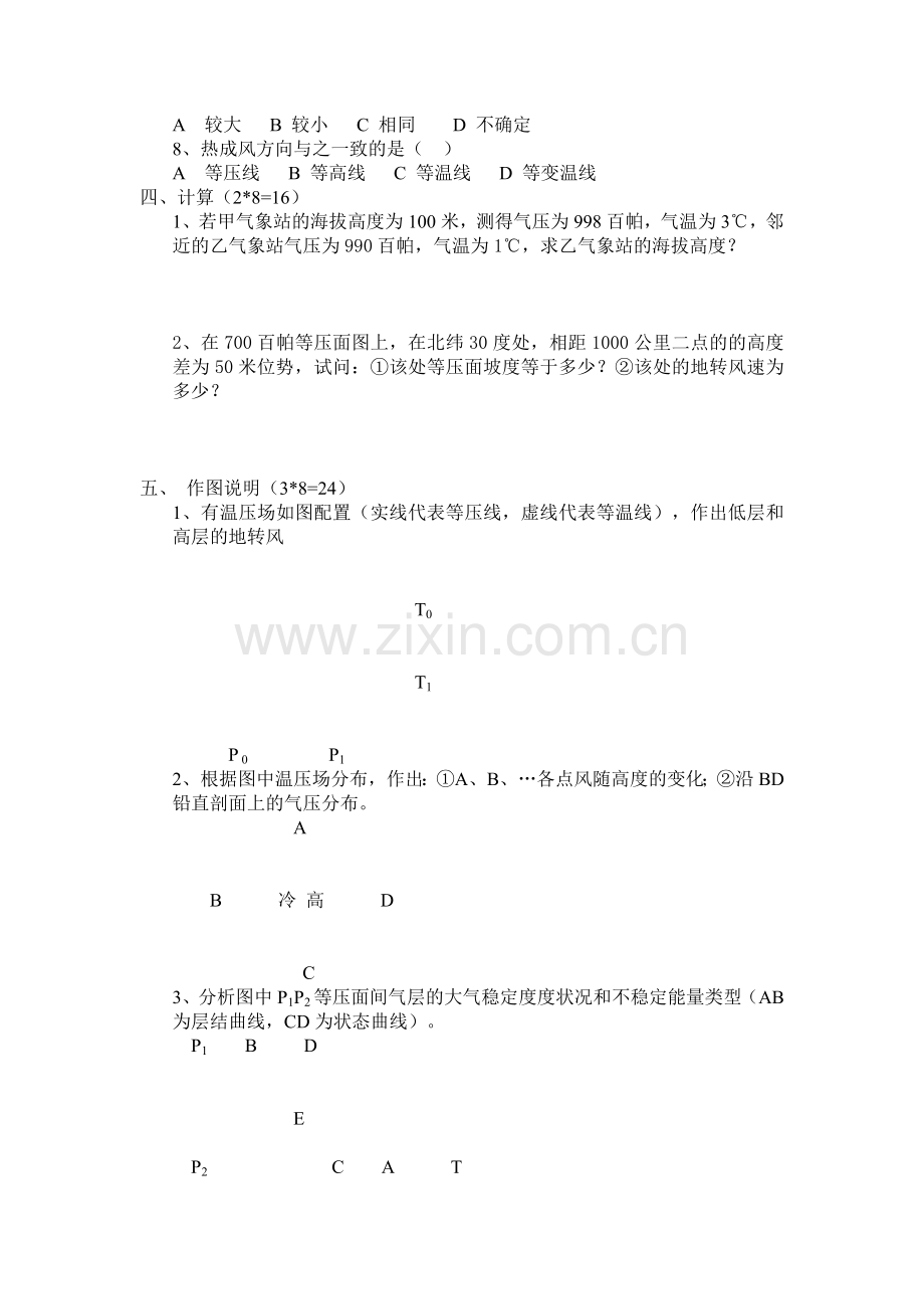 大气科学概论试卷.doc_第2页