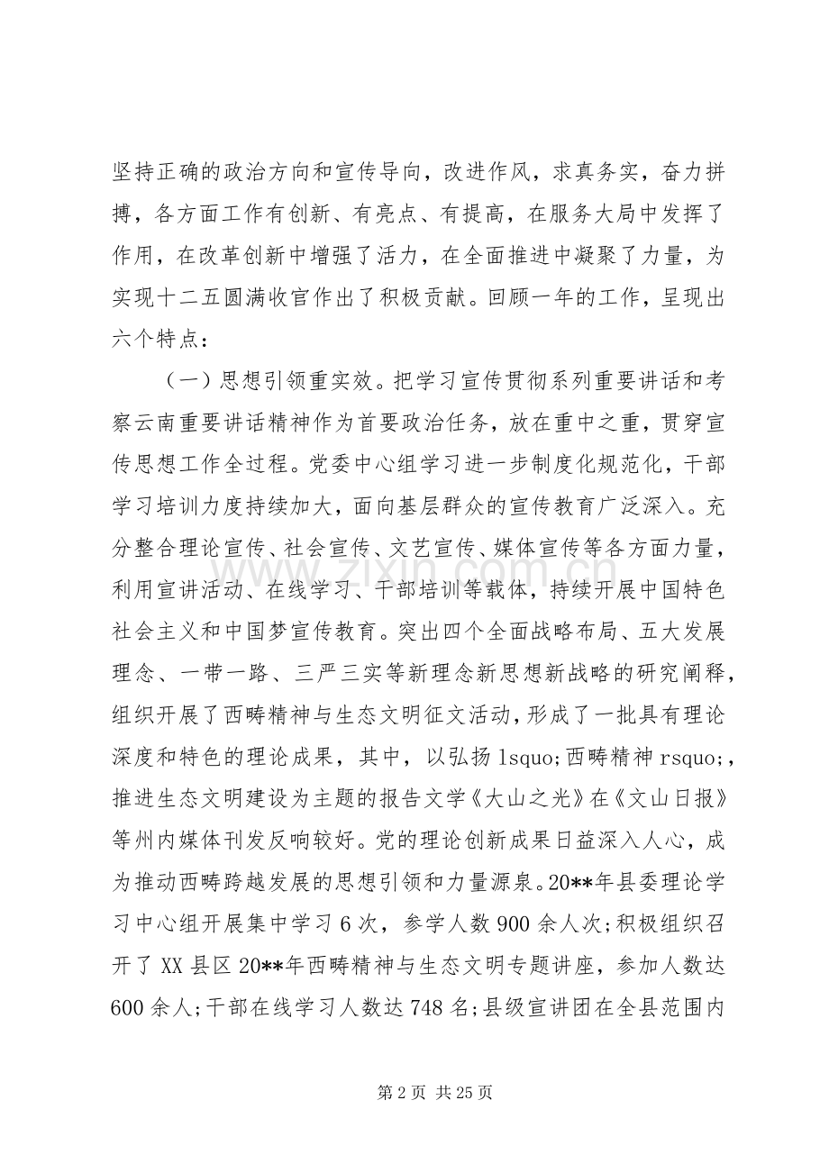 领导在全县宣传思想工作会议上的讲话.docx_第2页