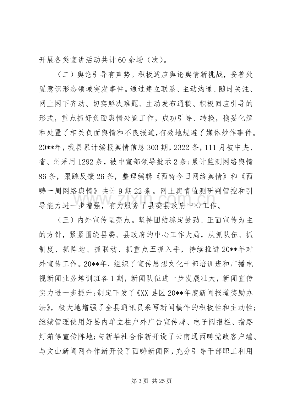 领导在全县宣传思想工作会议上的讲话.docx_第3页