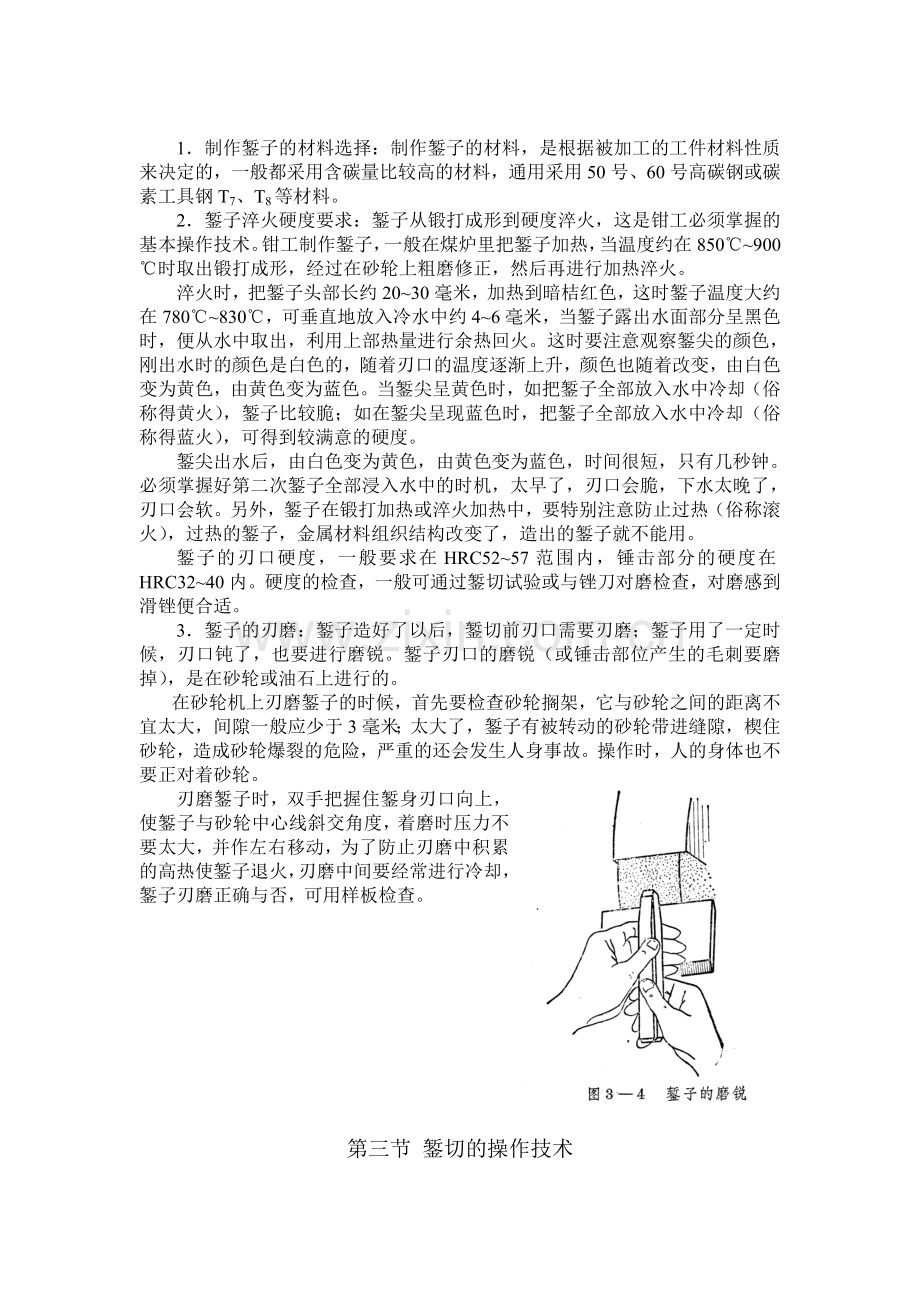 《钳工》第三章 金属錾切.doc_第2页