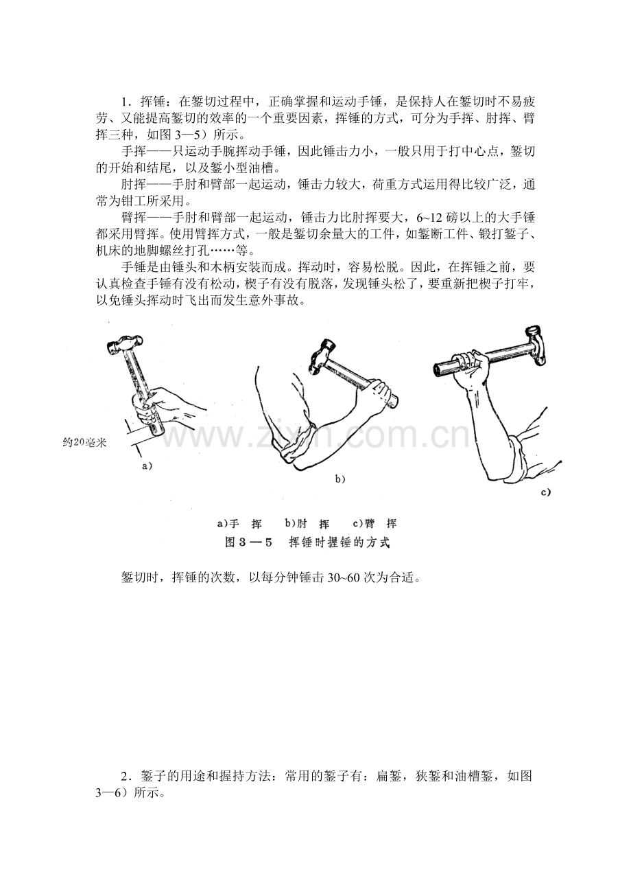 《钳工》第三章 金属錾切.doc_第3页