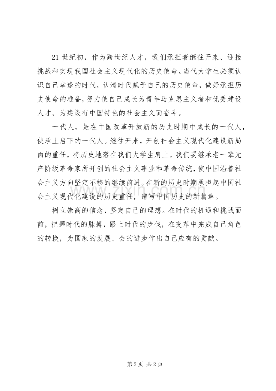 社会主义核心价值观引领我成长的演讲稿.docx_第2页