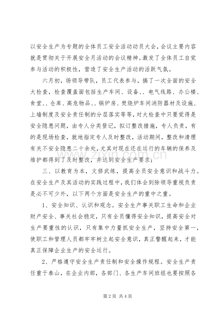 安全月活动心得体会.docx_第2页