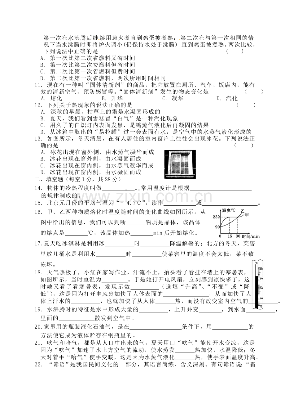 第三章《物态变化》单元测试题.doc_第2页