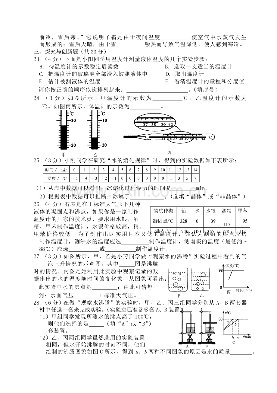 第三章《物态变化》单元测试题.doc_第3页