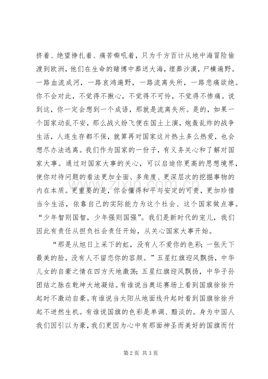 国旗在我心中演讲稿.docx_第2页