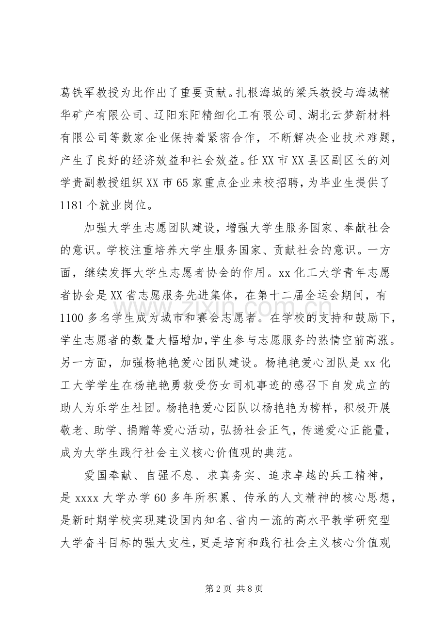 高校培育和践行社会主义核心价值观的心得体会.docx_第2页