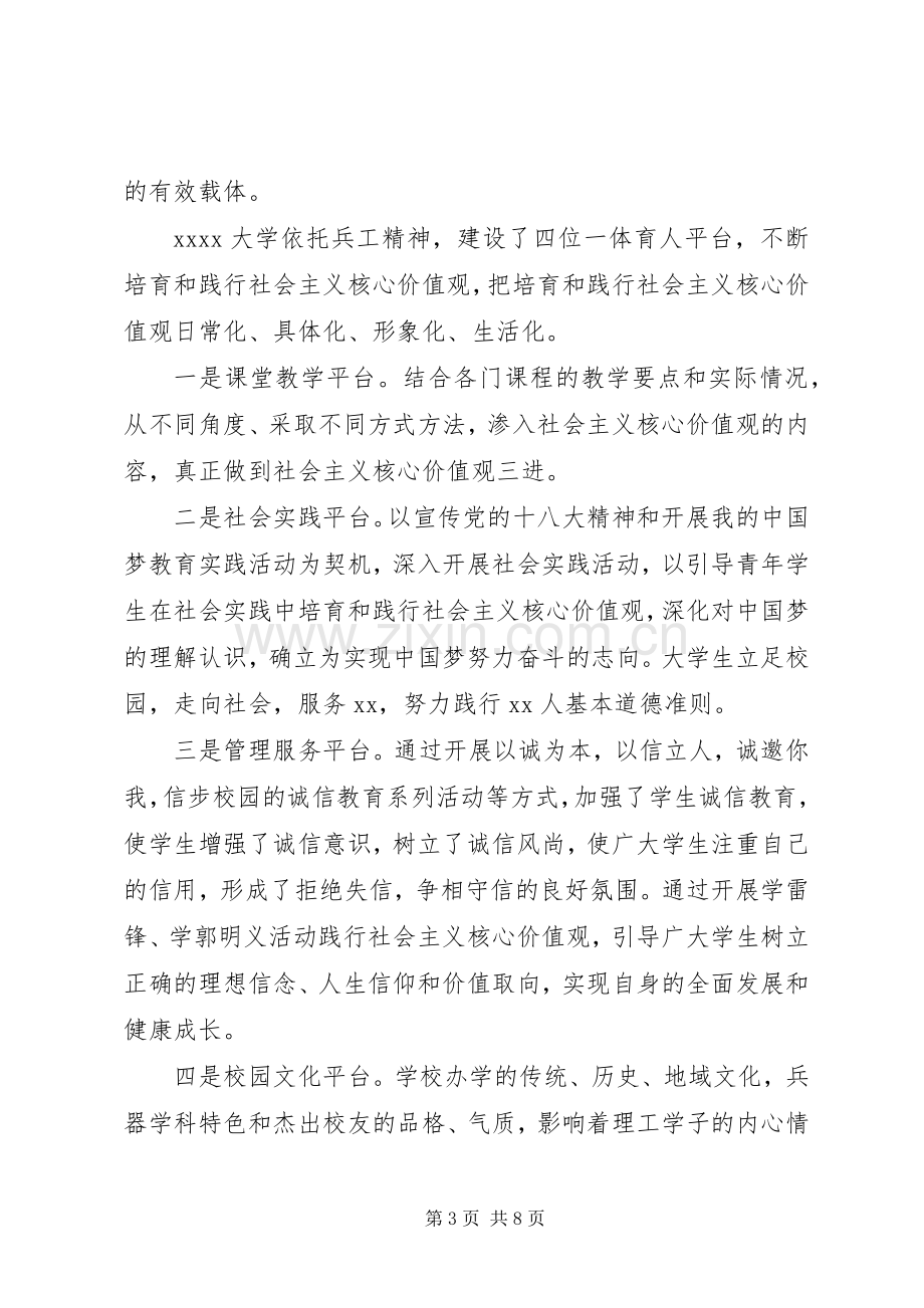 高校培育和践行社会主义核心价值观的心得体会.docx_第3页