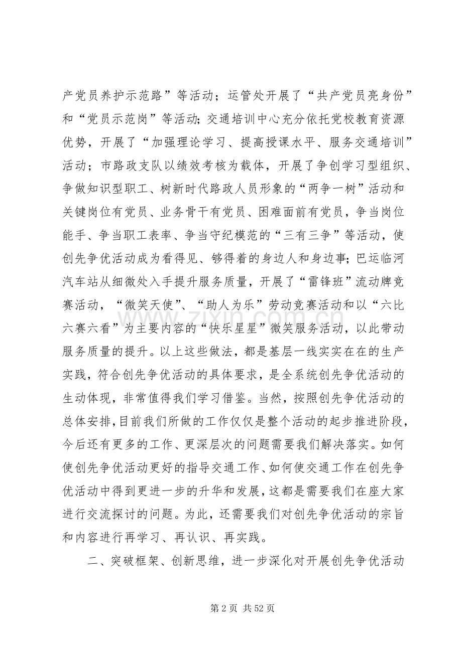 在全系统创先争优活动现场推进会上的讲话.docx_第2页