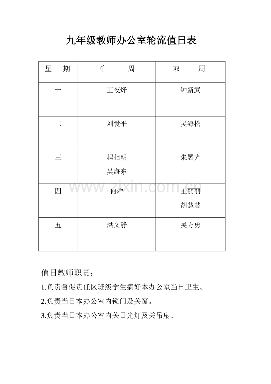 办公室教师轮流值日表.doc_第2页