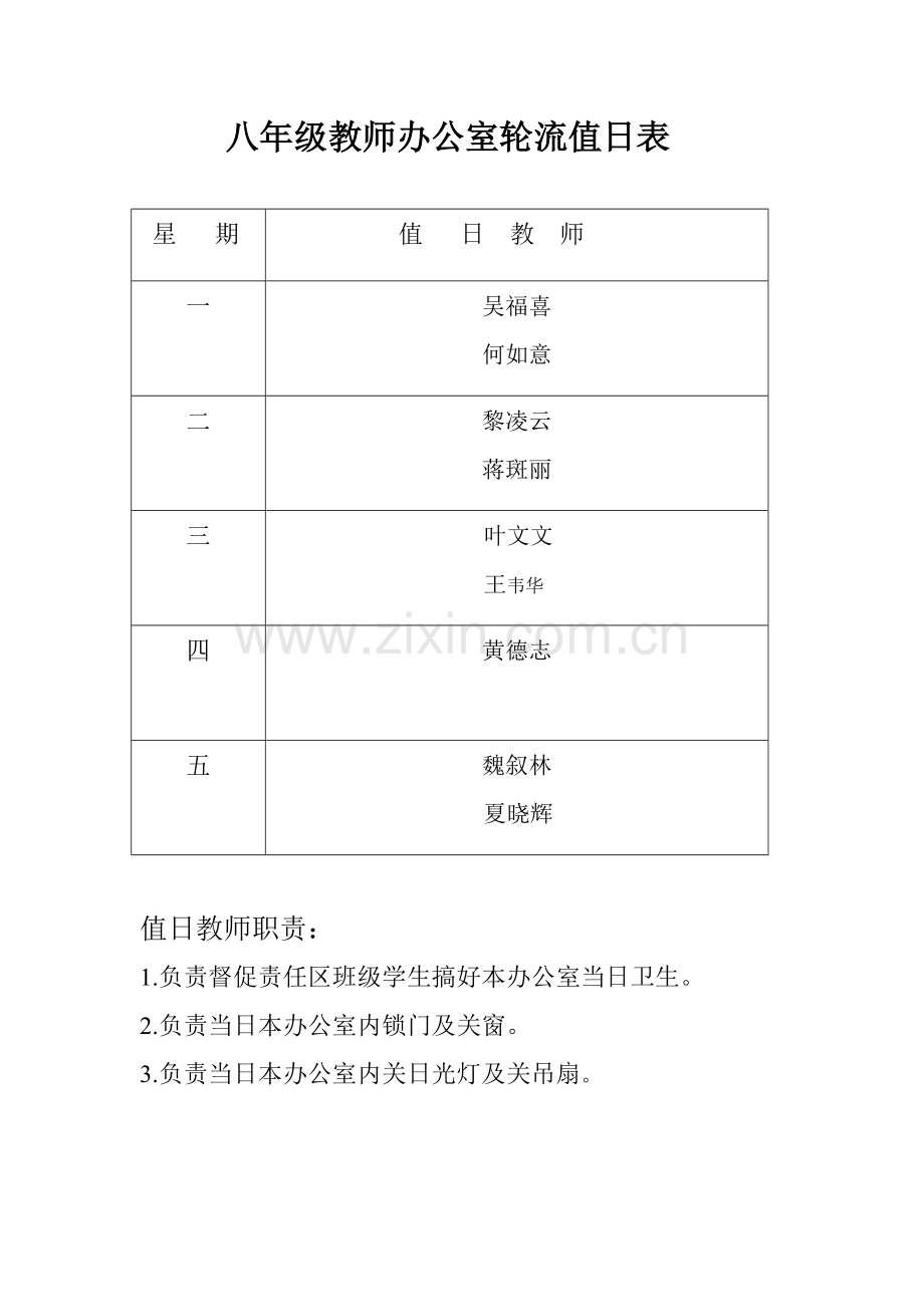 办公室教师轮流值日表.doc_第3页