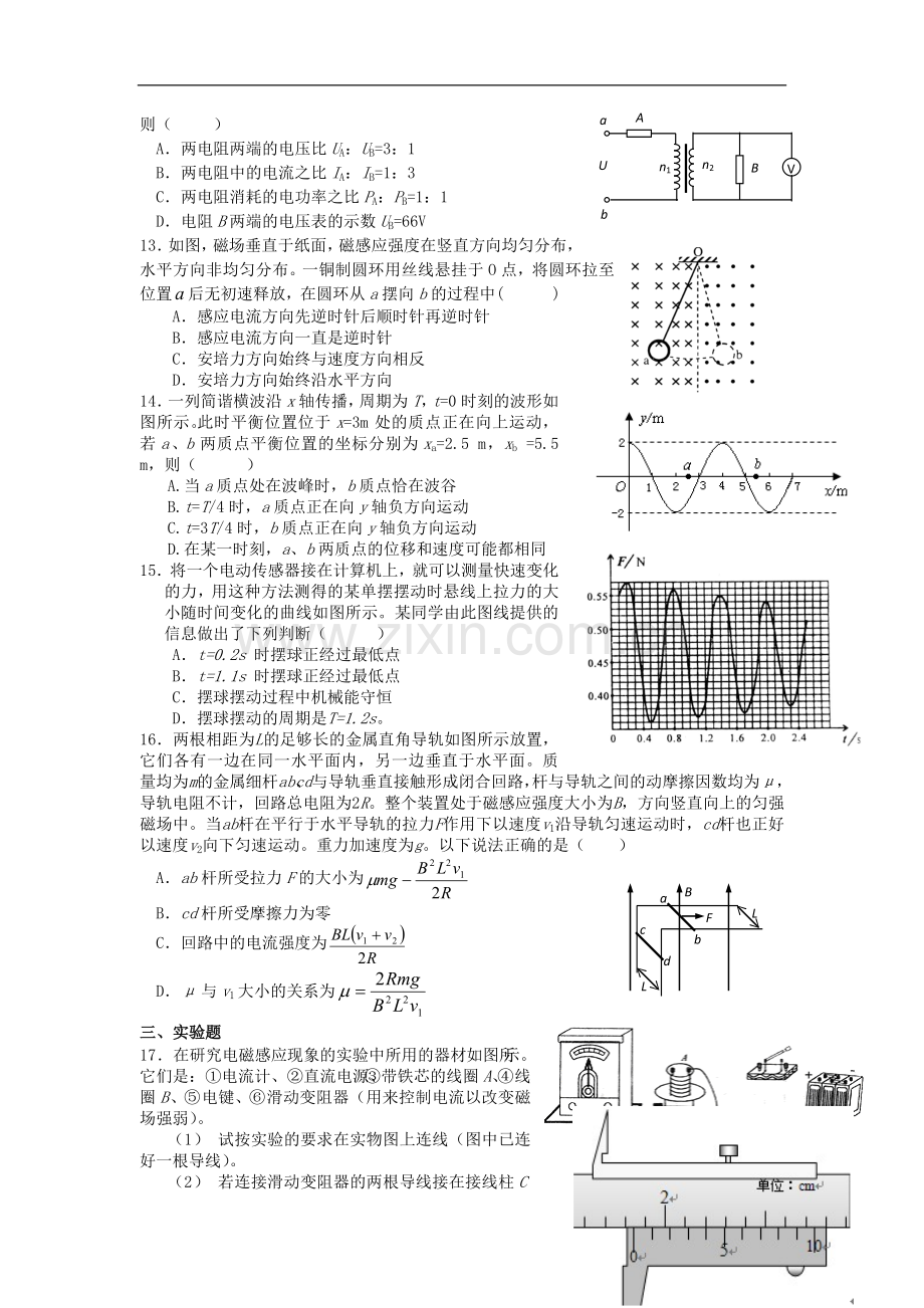 浙江省台州市2012-2013学年高二物理下学期期中试题新人教版.doc_第3页