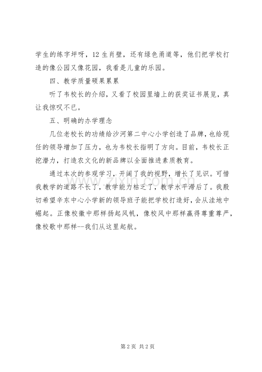 标杆校考察学习心得-从这里起航.docx_第2页