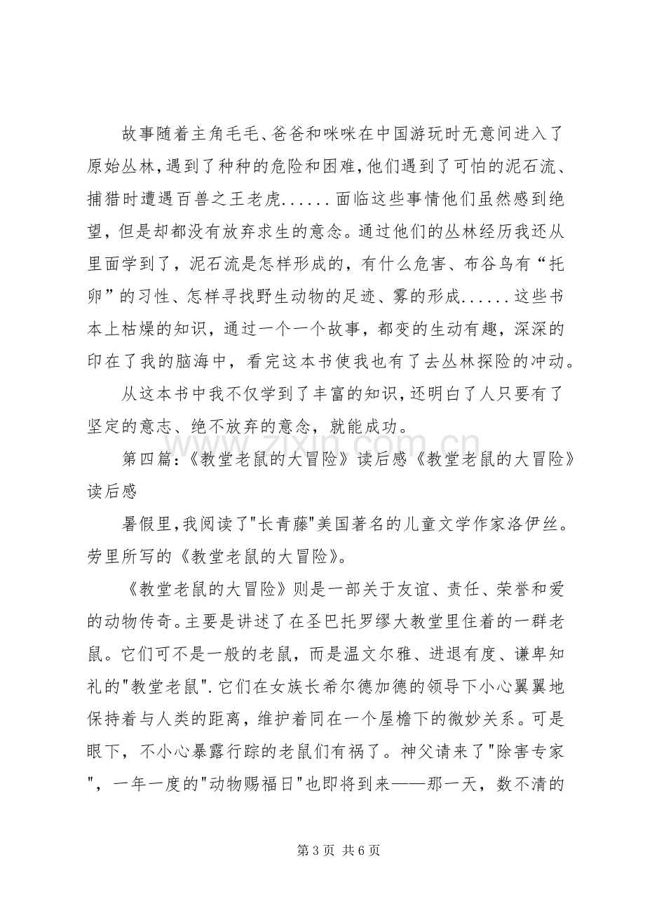 红弟一生的七次冒险读后感.docx_第3页