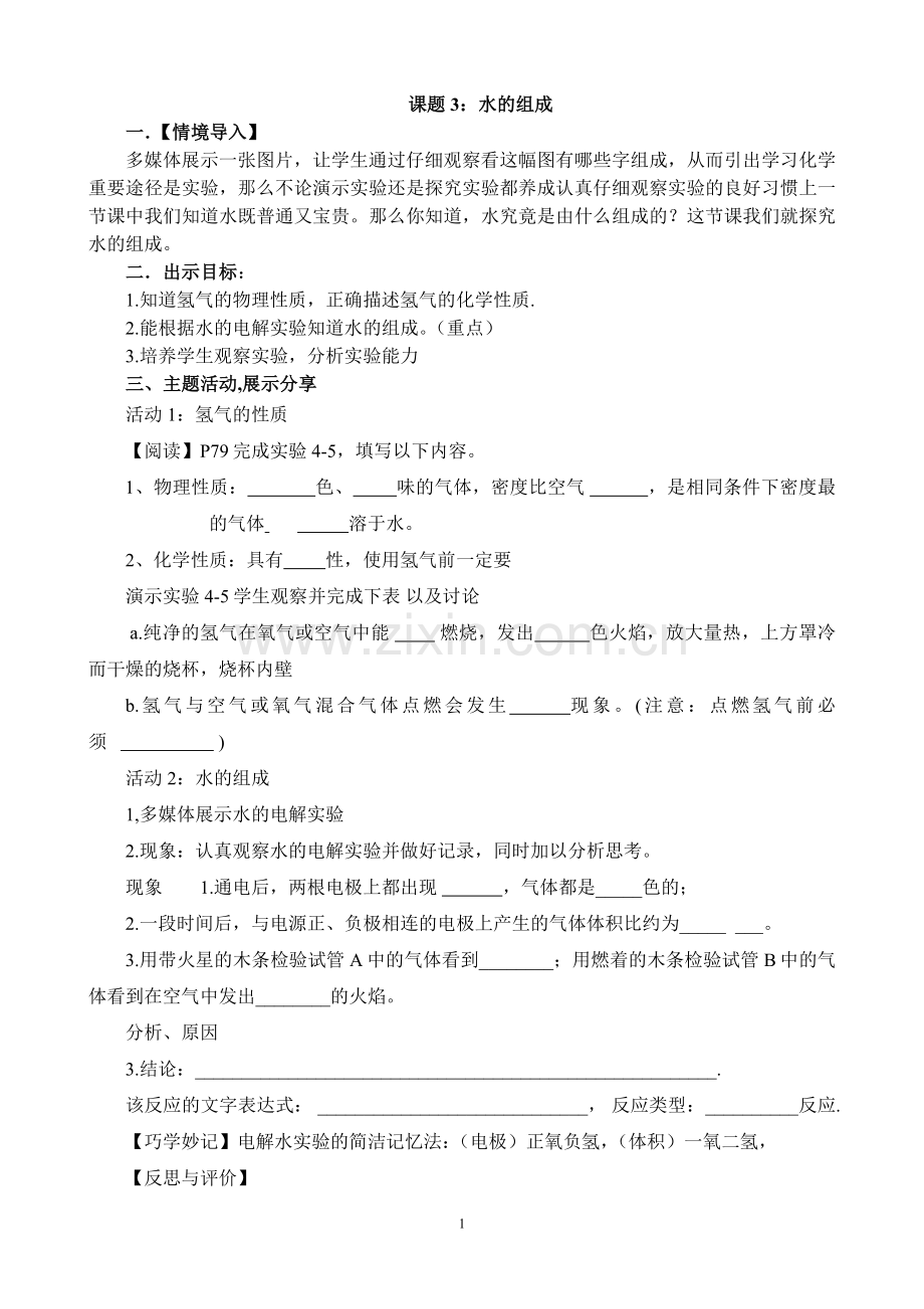 水的组成.docx_第1页