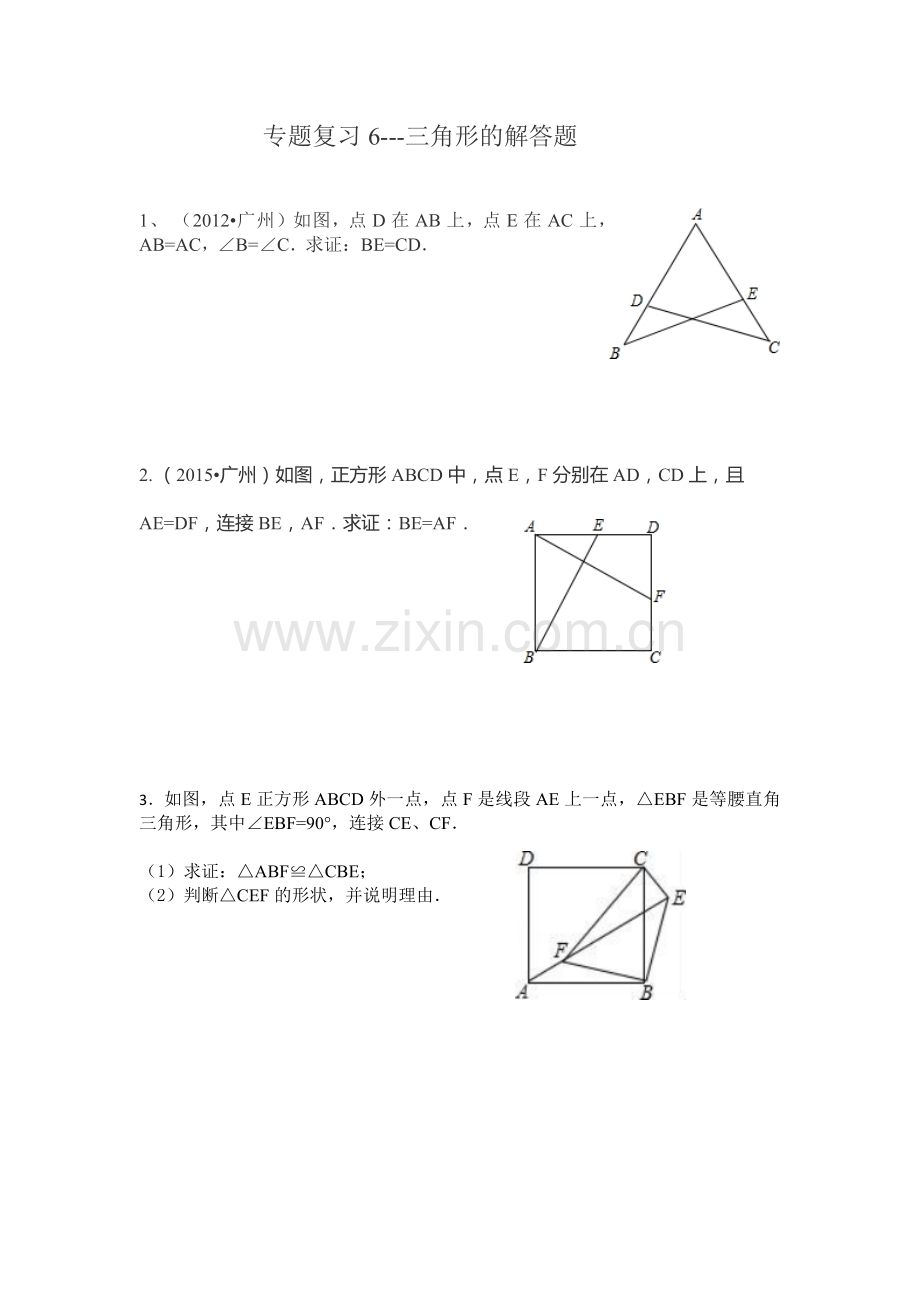 三角形复习专题.docx_第1页