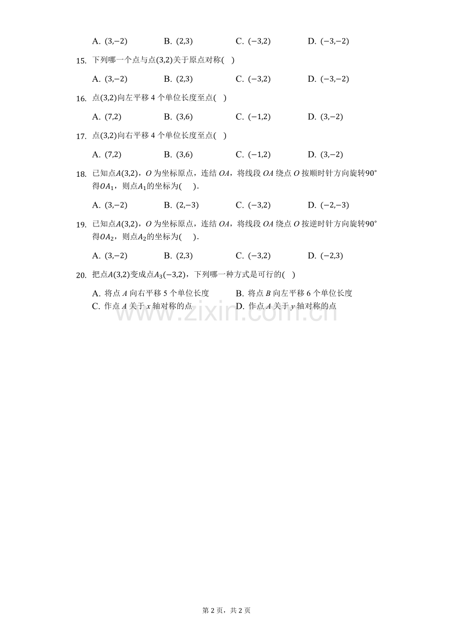 图形的变换与坐标.docx_第2页