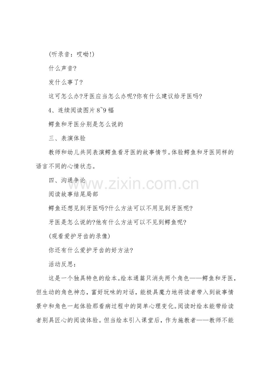 中班语言鳄鱼怕怕牙医怕怕教案反思.doc_第3页