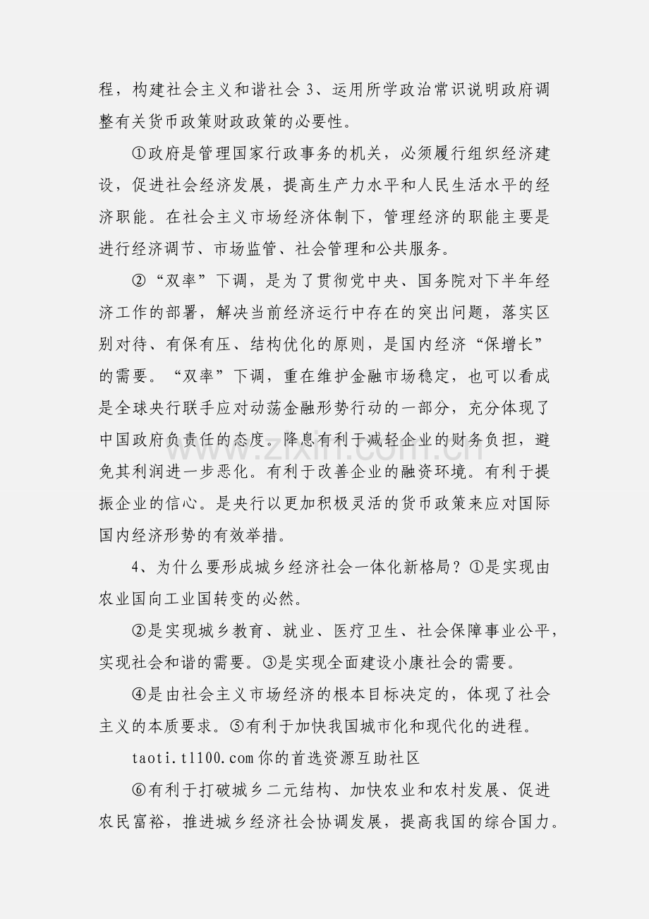 高三政治答题技巧--原因依据类试题归纳.docx_第2页