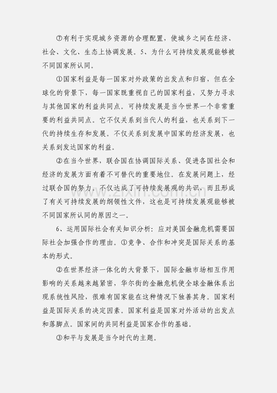 高三政治答题技巧--原因依据类试题归纳.docx_第3页