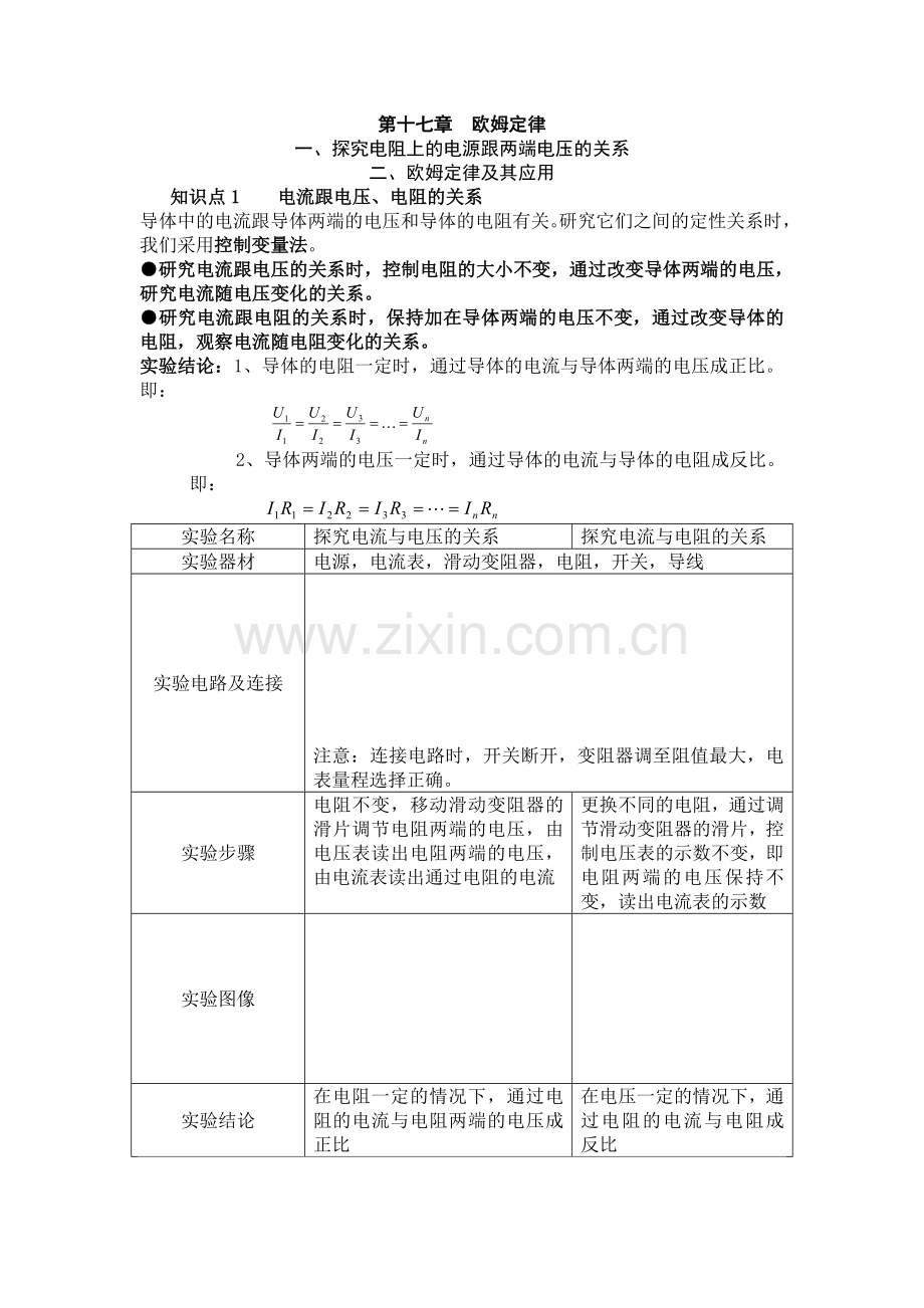 第十七章欧姆定律知识点.docx_第1页