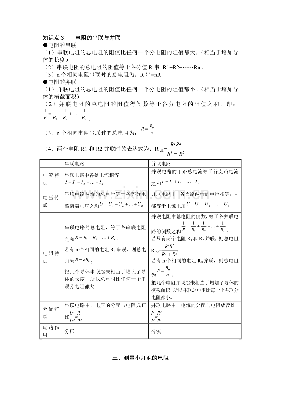 第十七章欧姆定律知识点.docx_第3页