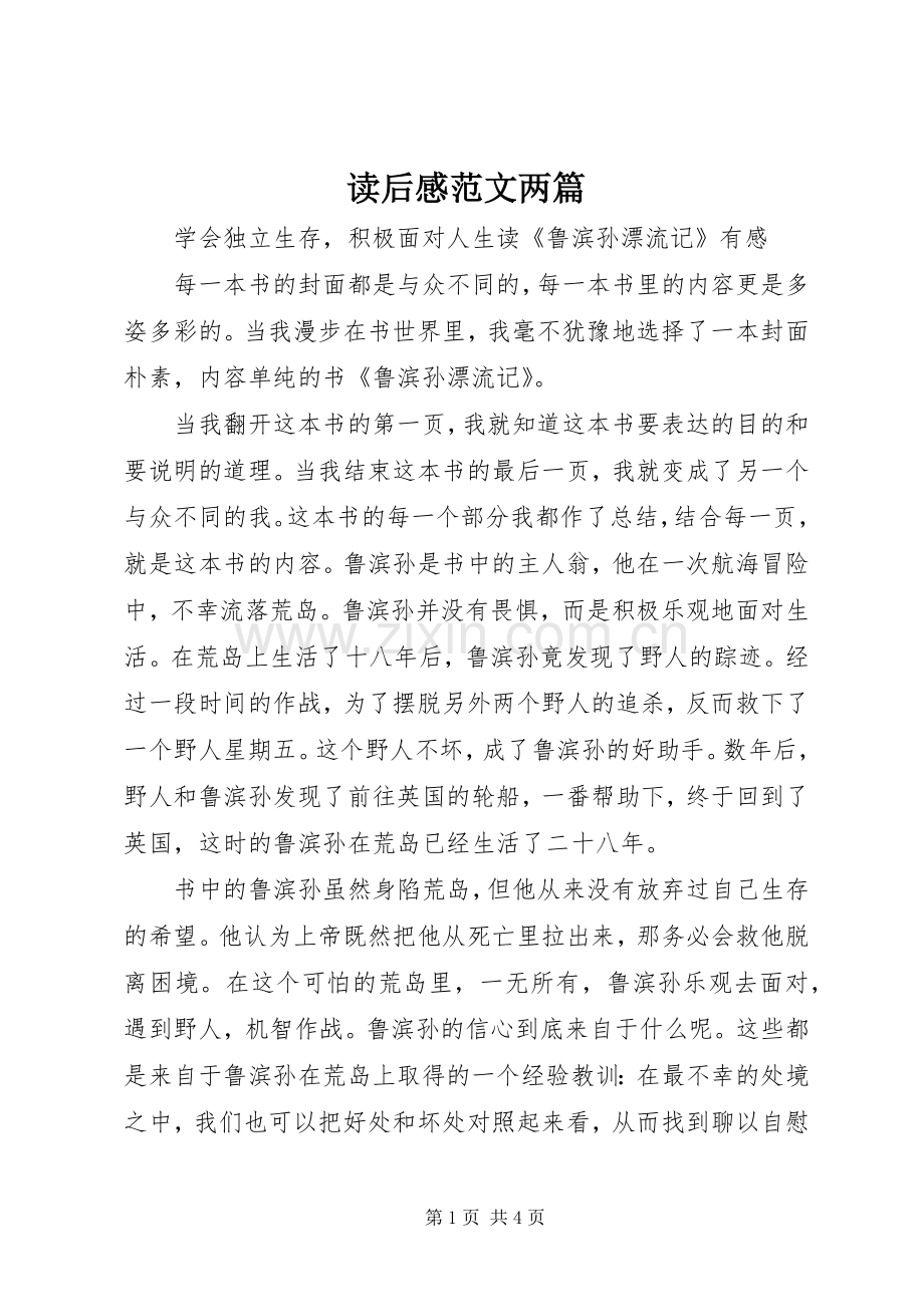 读后感范文两篇.docx_第1页