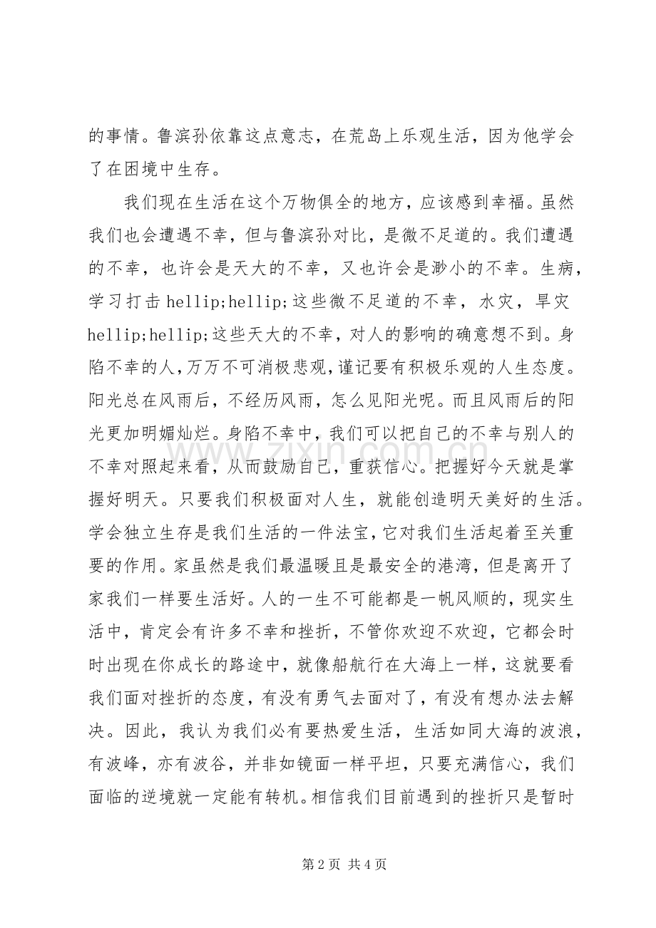 读后感范文两篇.docx_第2页