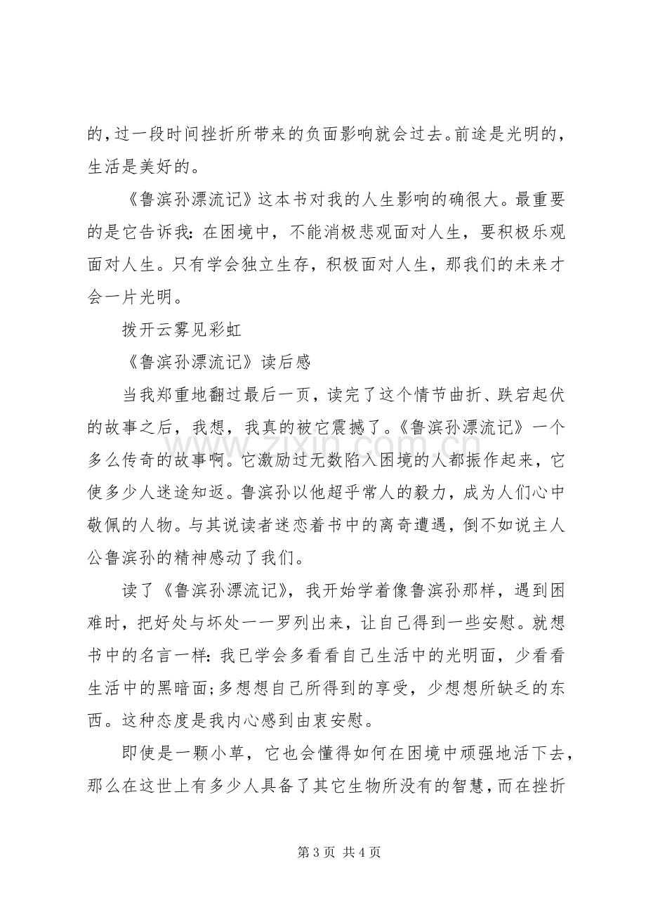 读后感范文两篇.docx_第3页