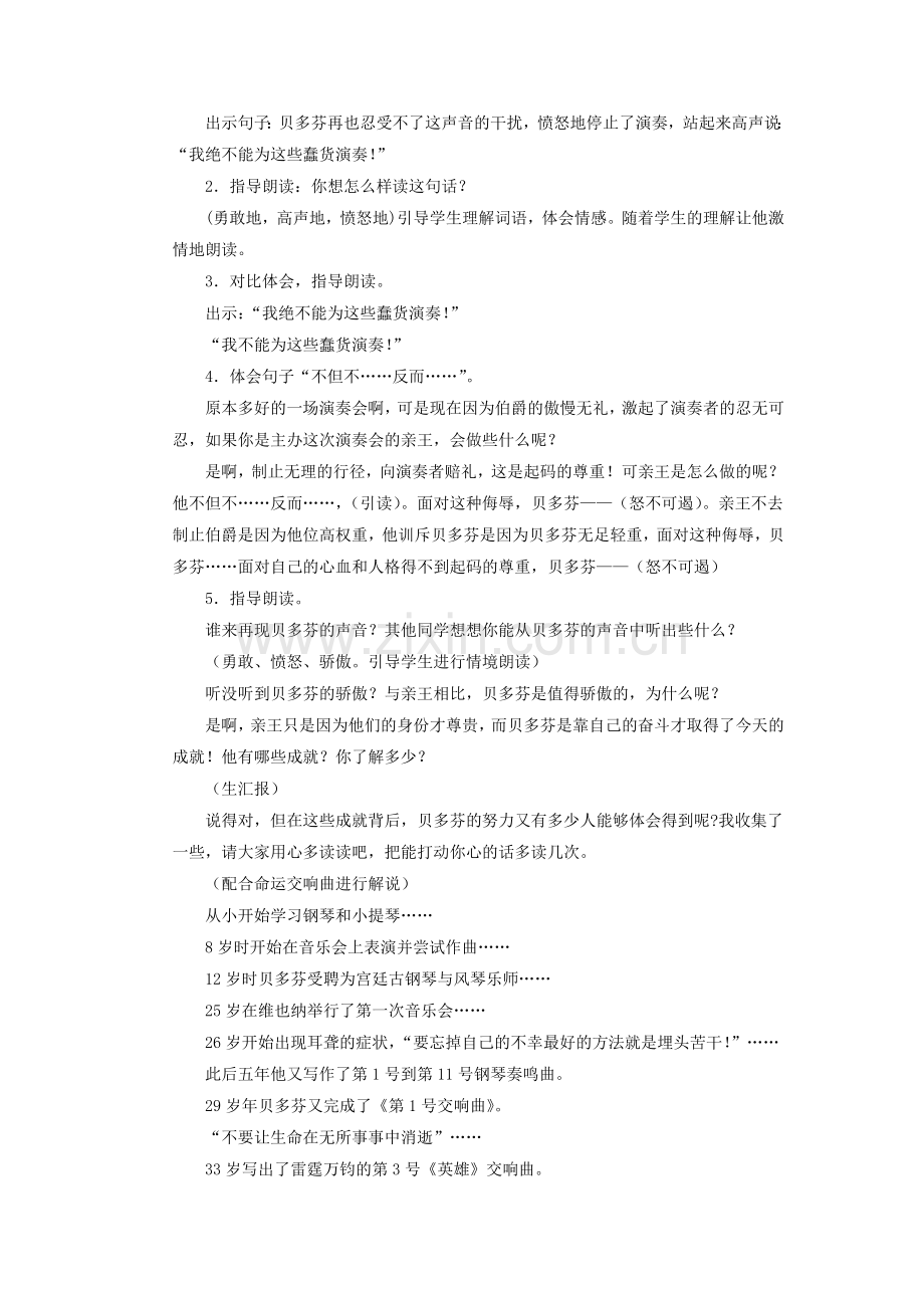 《倔强的贝多芬》教学设计.doc_第3页