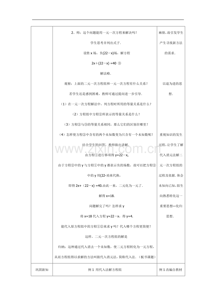 用代人法解二元一次方程组.doc_第2页