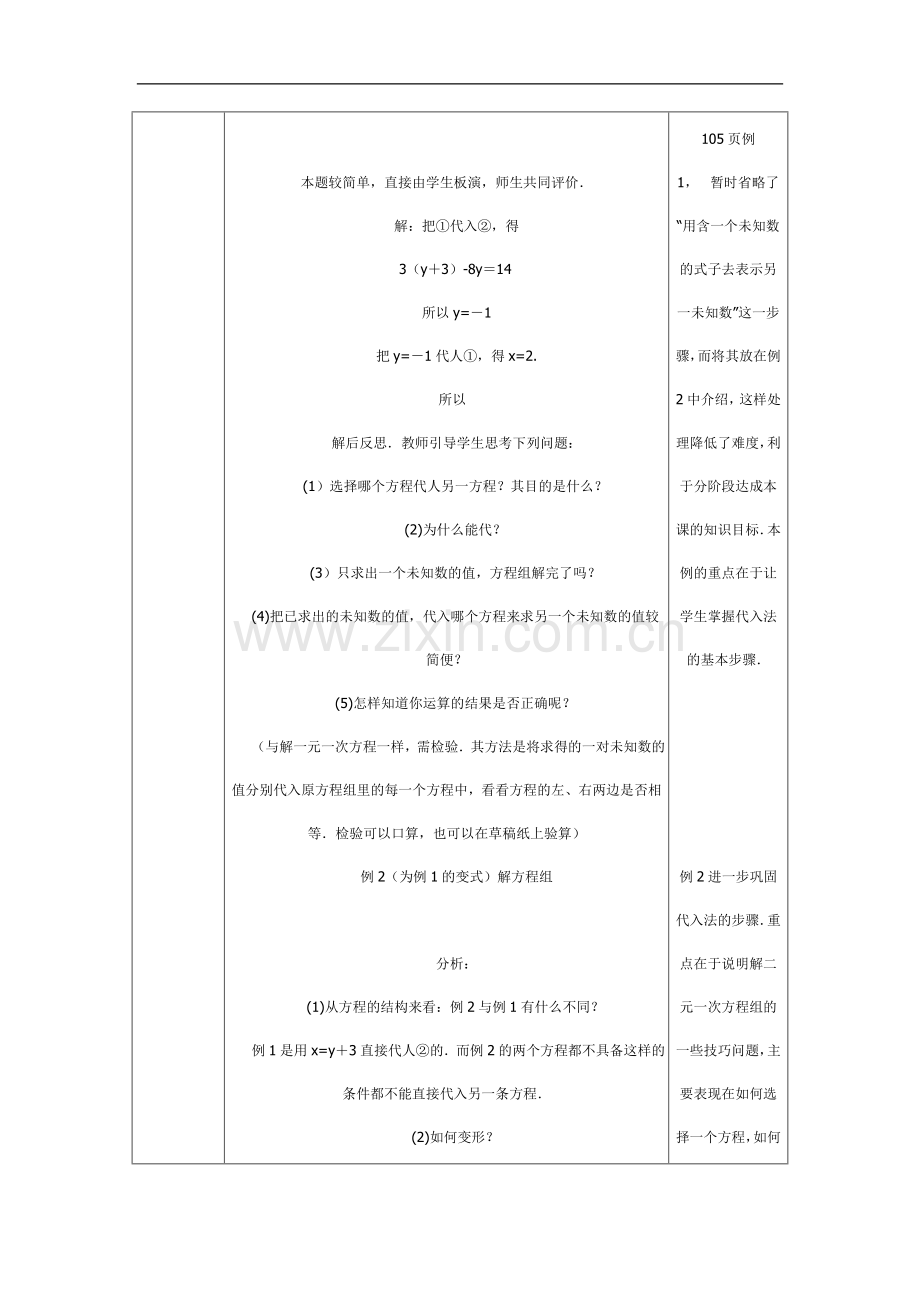 用代人法解二元一次方程组.doc_第3页