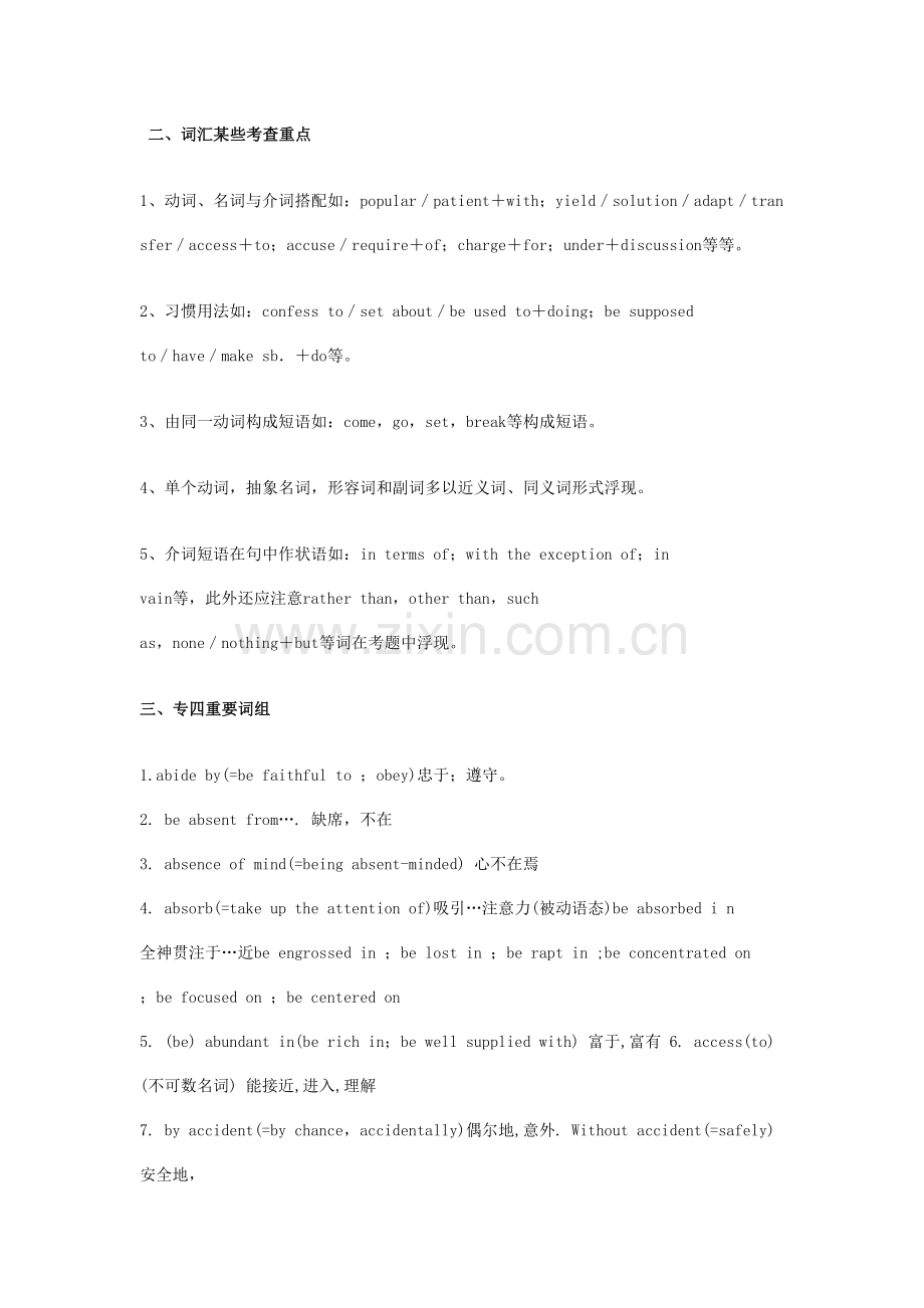 2021年英语专四语法考点总结.doc_第2页