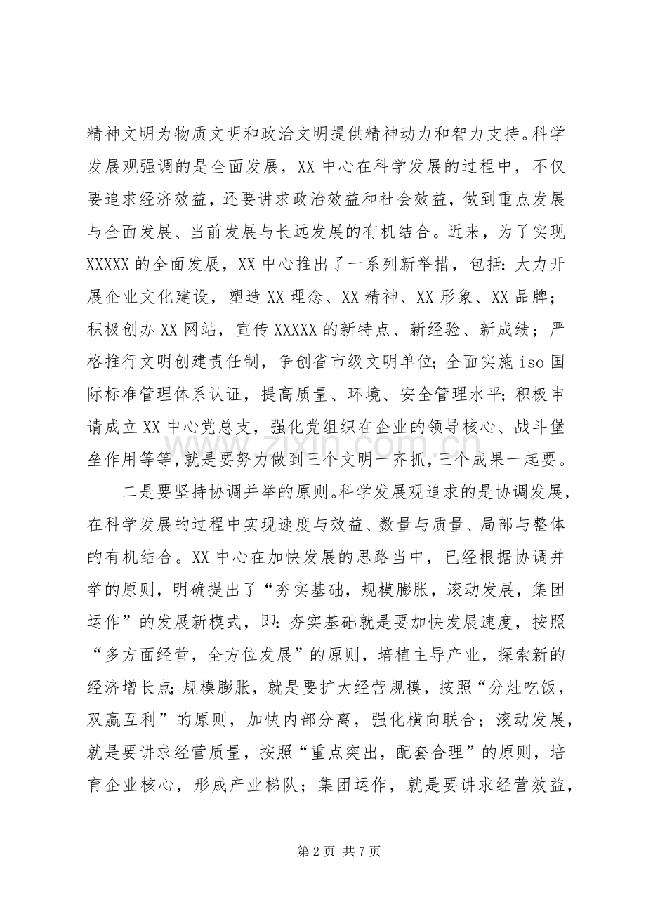 “四观”交流材料学习心得.docx_第2页