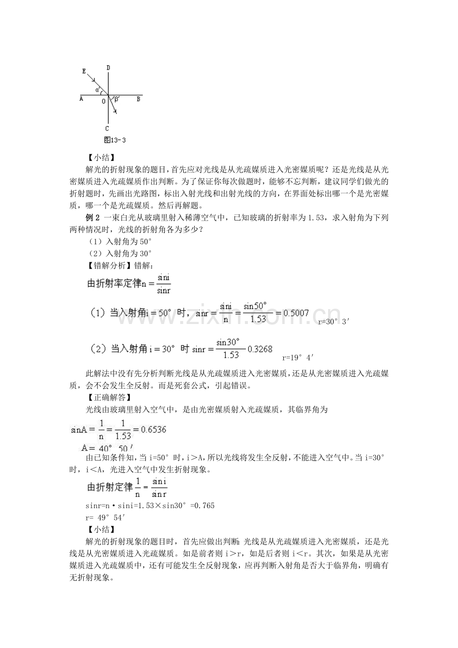 高中物理易错题分析集锦——13光学.doc_第2页