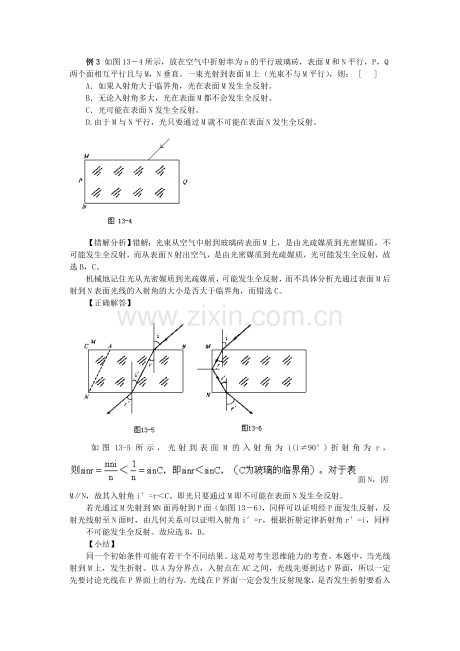 高中物理易错题分析集锦——13光学.doc_第3页