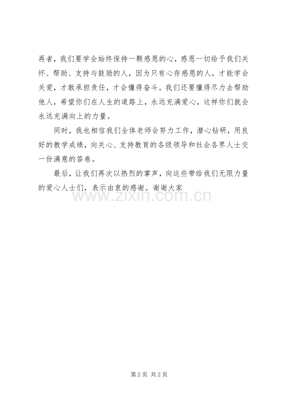 爱心捐赠仪式上领导讲话.docx_第2页