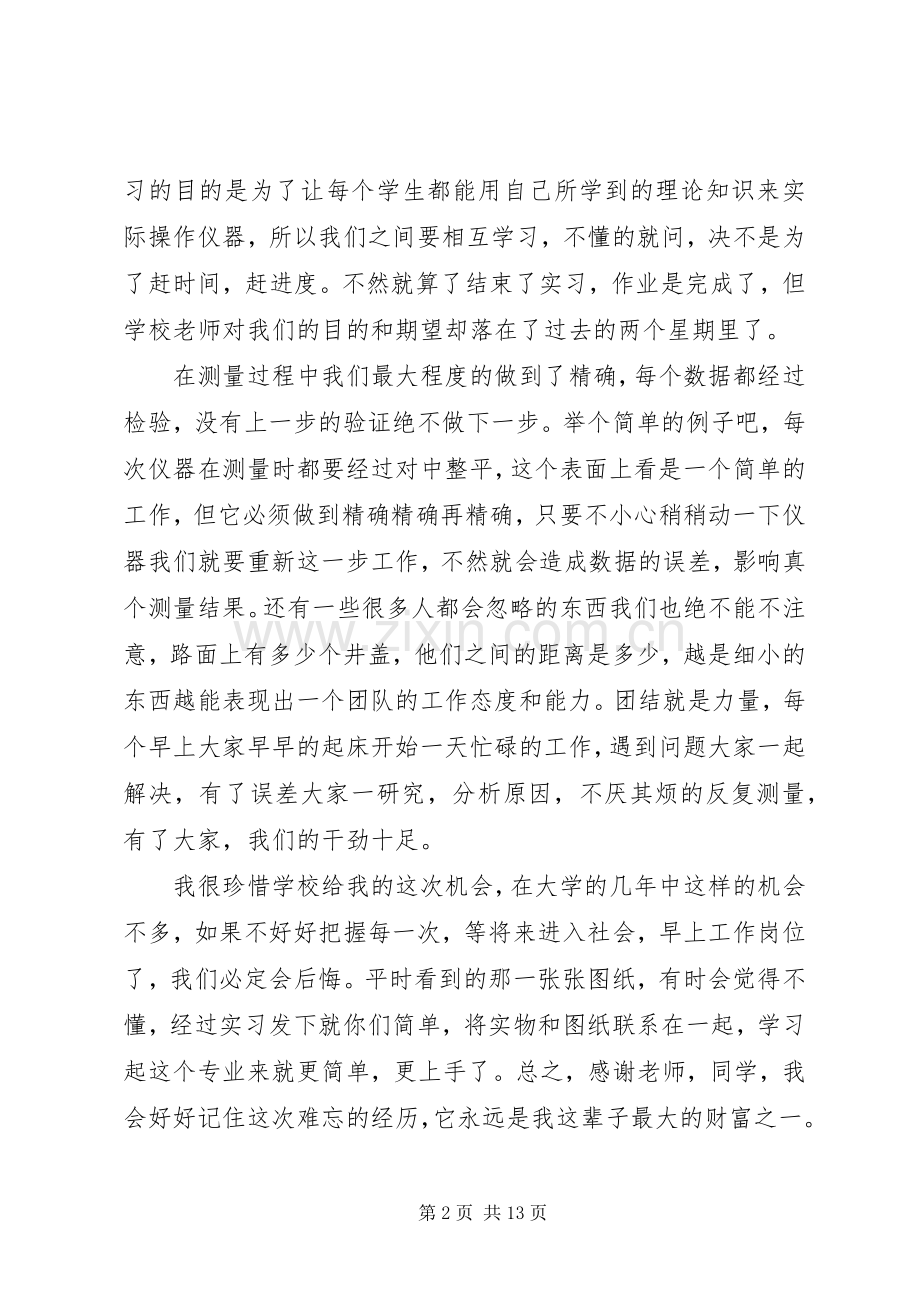 测量学学习心得体会.docx_第2页