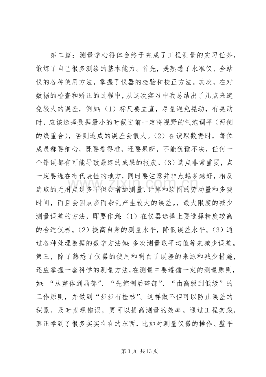 测量学学习心得体会.docx_第3页