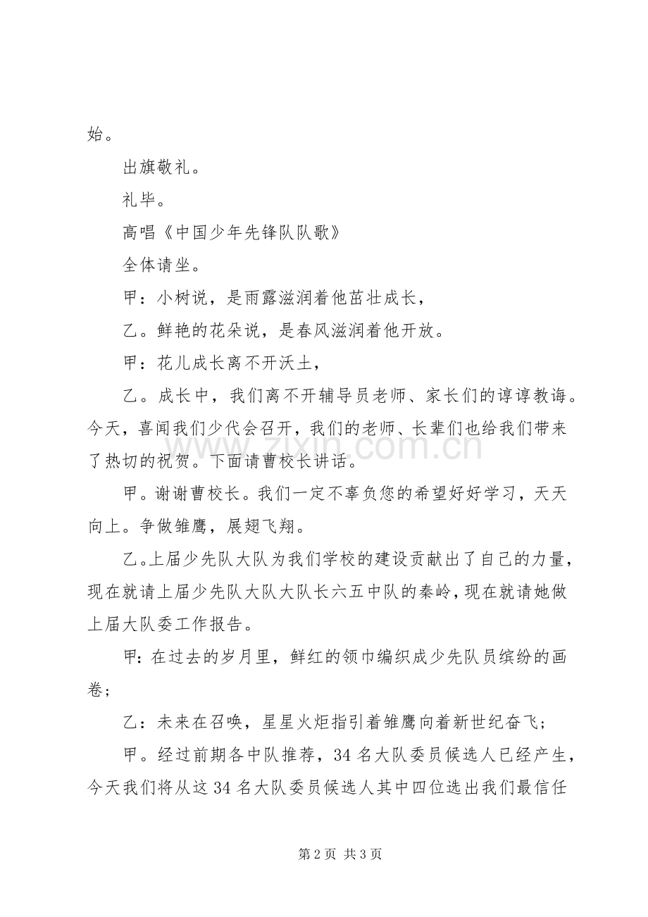 少代会开幕式主持稿.docx_第2页