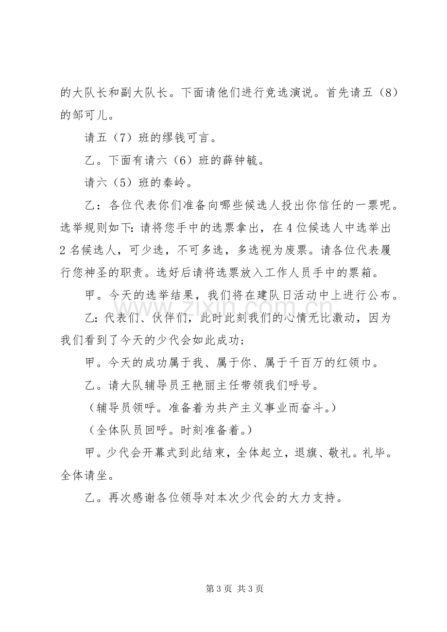 少代会开幕式主持稿.docx_第3页